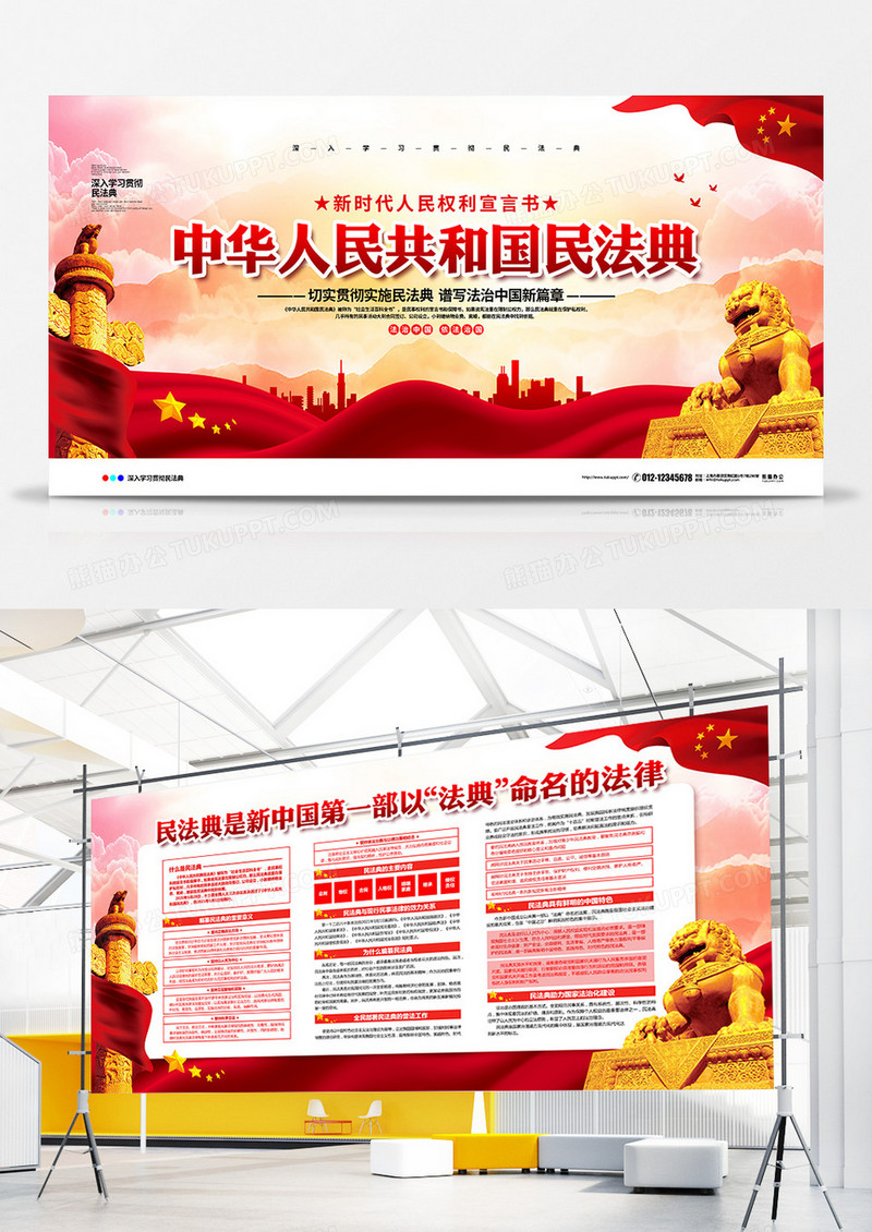 水彩简约党建中华人民共和国民法典宣传展板设计