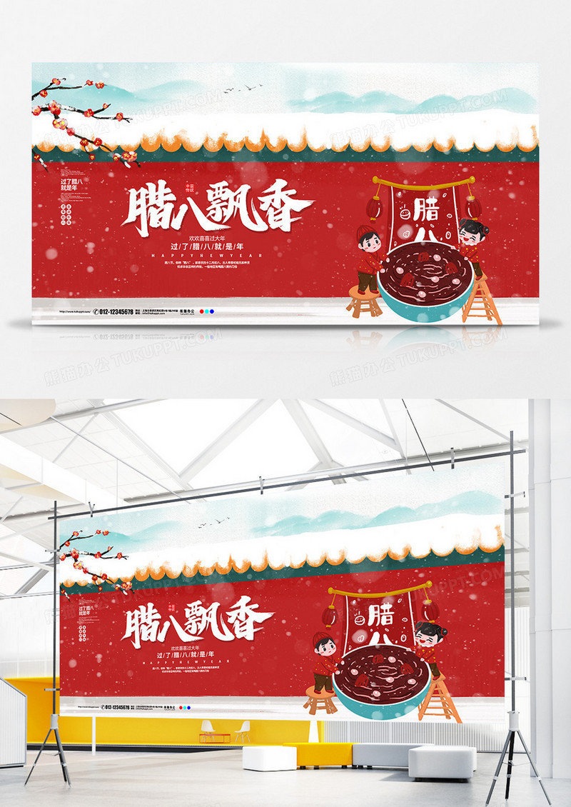 手绘中国风腊八飘香腊八节宣传展板设计