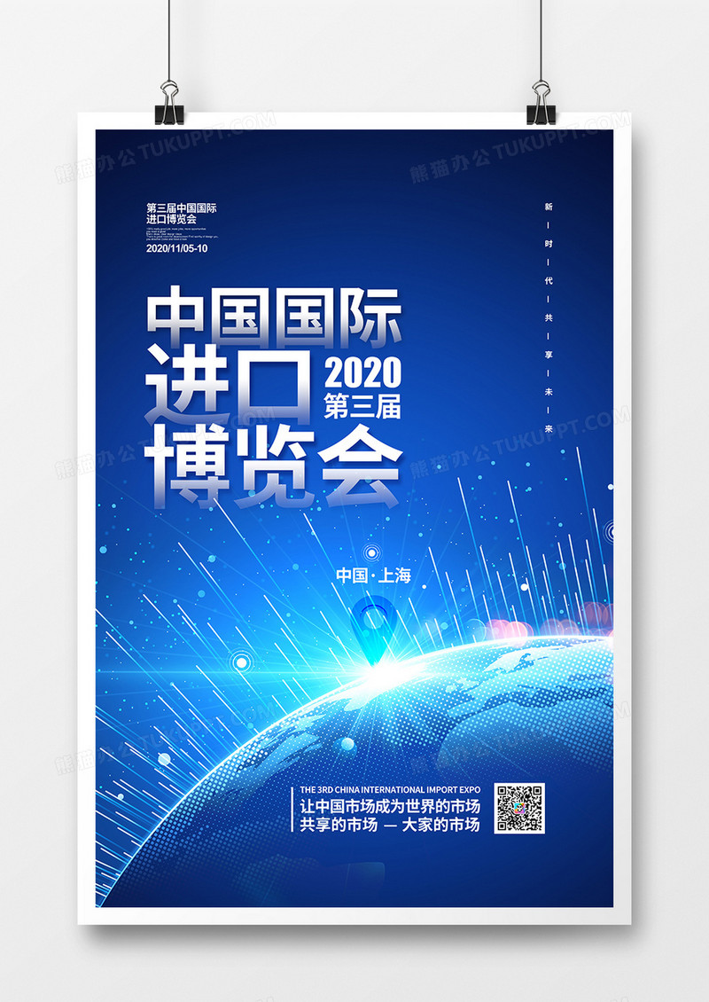 蓝色简约2020第三届中国国际进口博览会宣传海报设计
