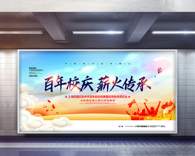 水彩清新简约百年校庆薪火传承宣传展板设计