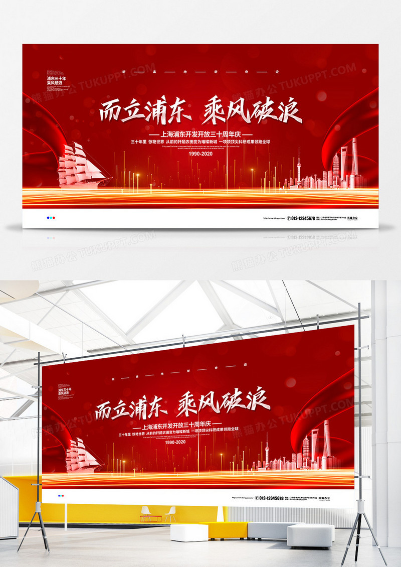 红色大气而立浦东乘风破浪浦东三十年宣传展板设计