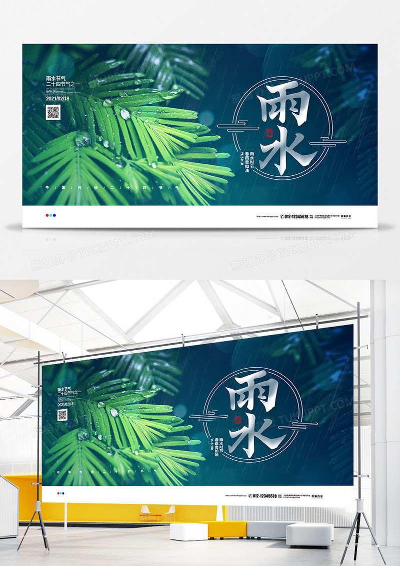 摄影简约二十四节气雨水宣传展板设计