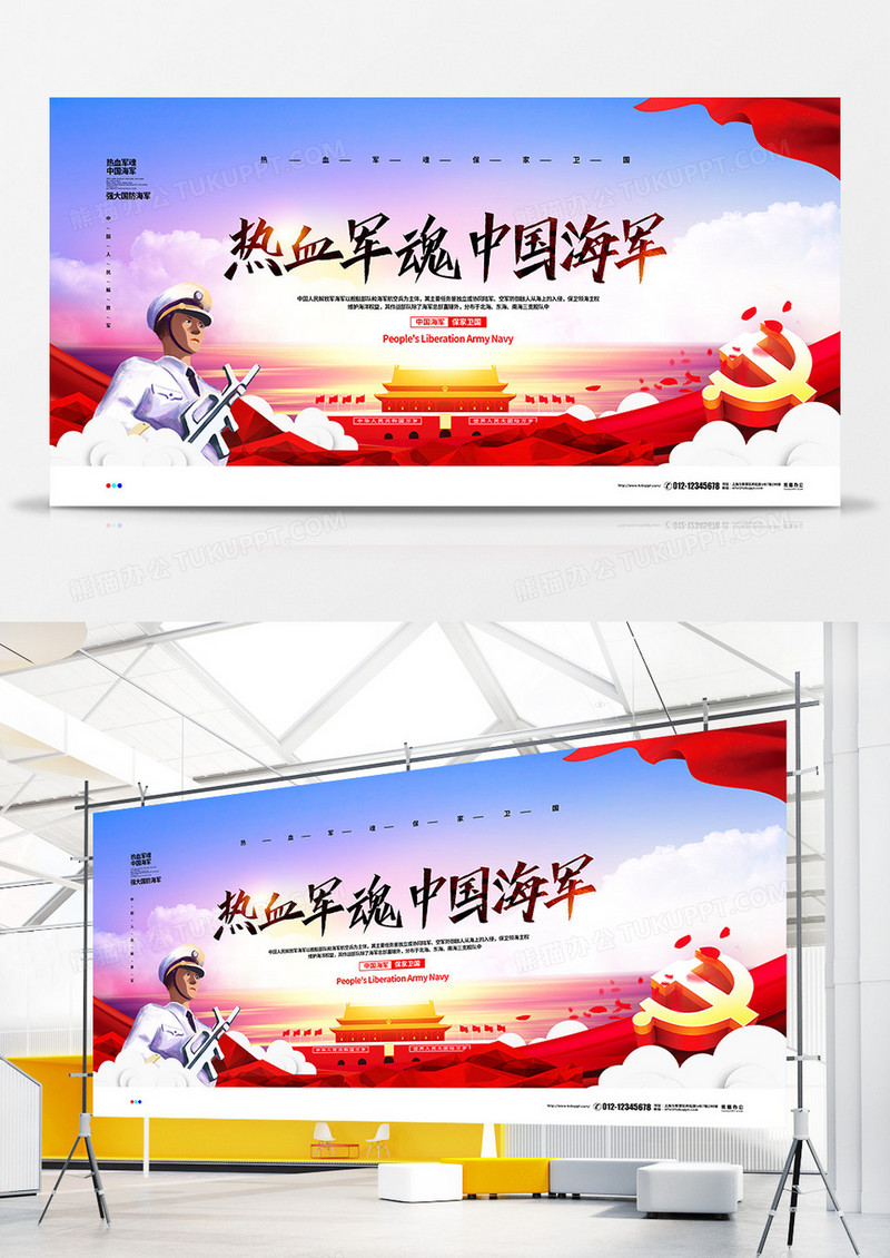 党建简约大气热血军魂中国海军宣传展板设计