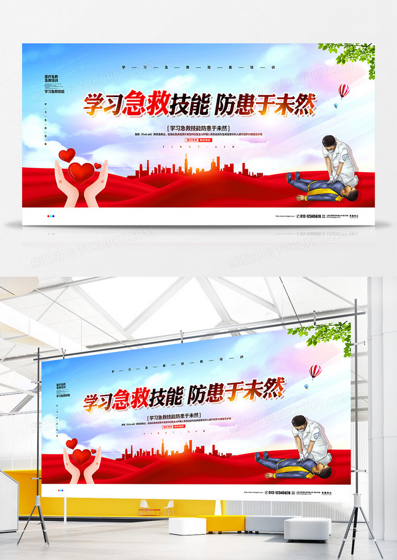 党建大气简约学习急救技能防患于未然宣传展板设计