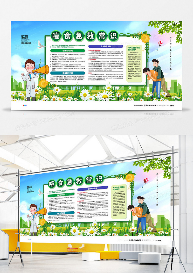 清新简约噎食预防与急救常识宣传展板设计