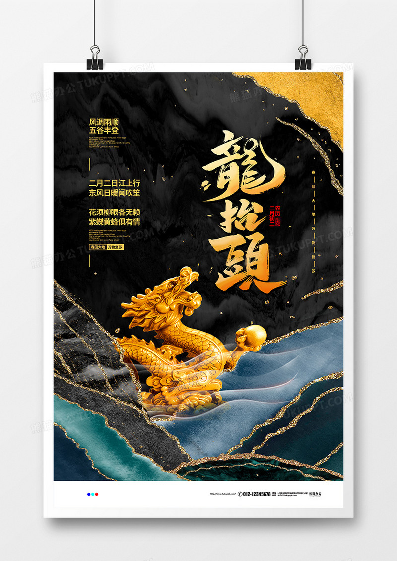 中国风鎏金二月二龙抬头节日宣传海报设计