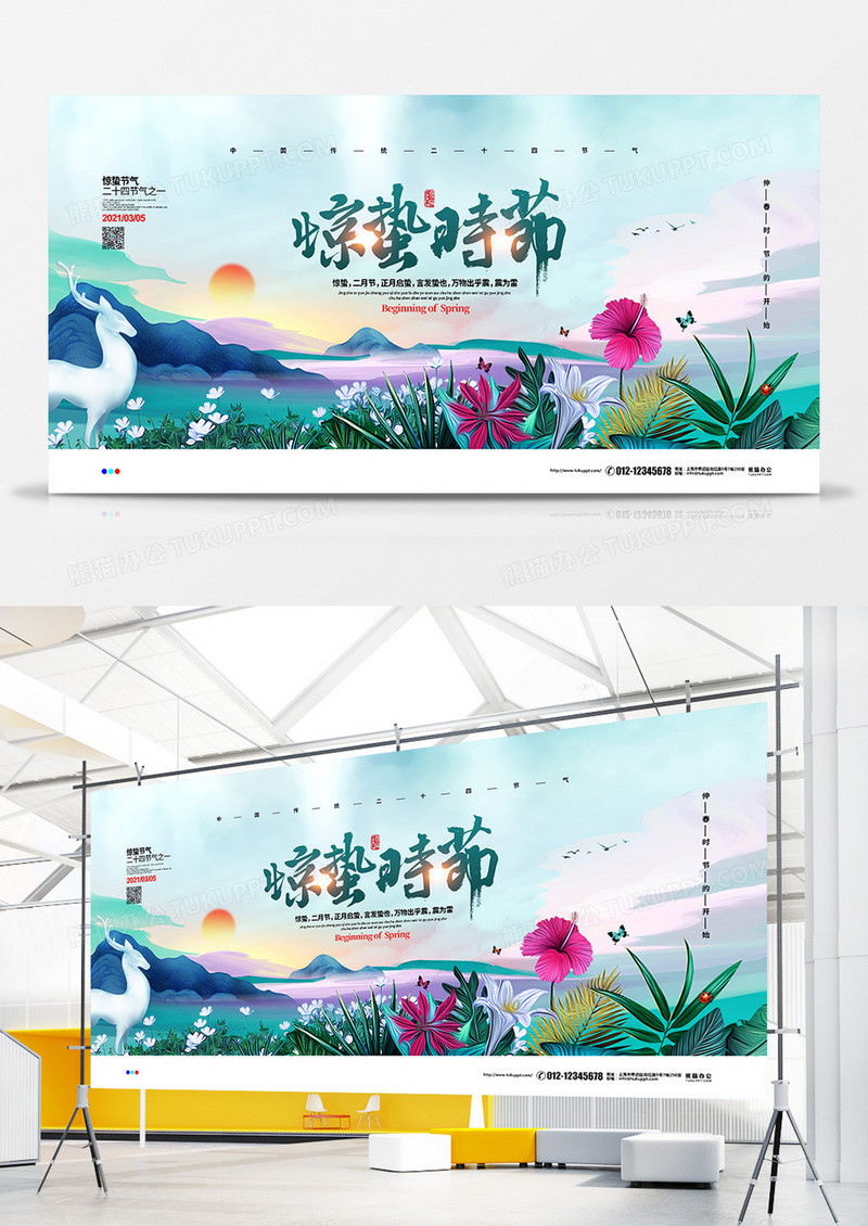 清新简约二十四节气惊蛰宣传展板设计