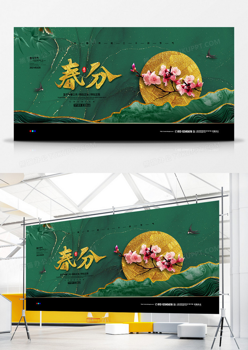 中国风鎏金二十四节气春分宣传展板设计