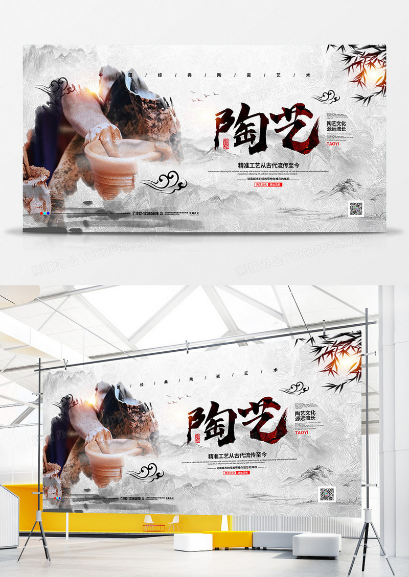 中国风水墨陶艺文化宣传展板设计