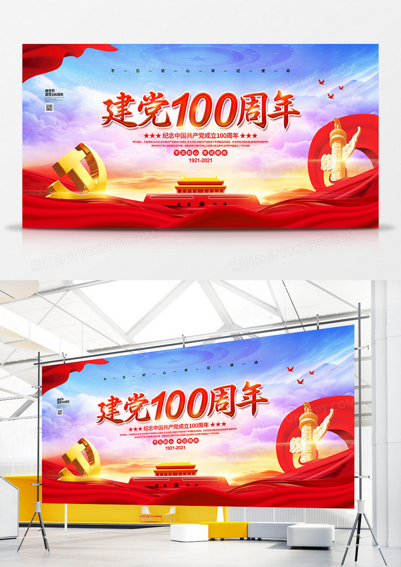 党建大气建党100周年建党节宣传展板设计