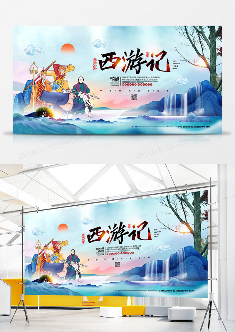 新中式简约四大名著西游记宣传展板设计