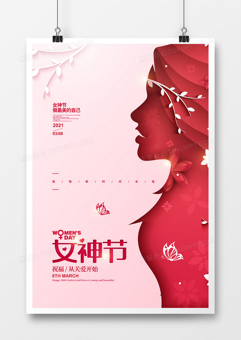 粉色剪纸简约三八妇女节女神节宣传海报