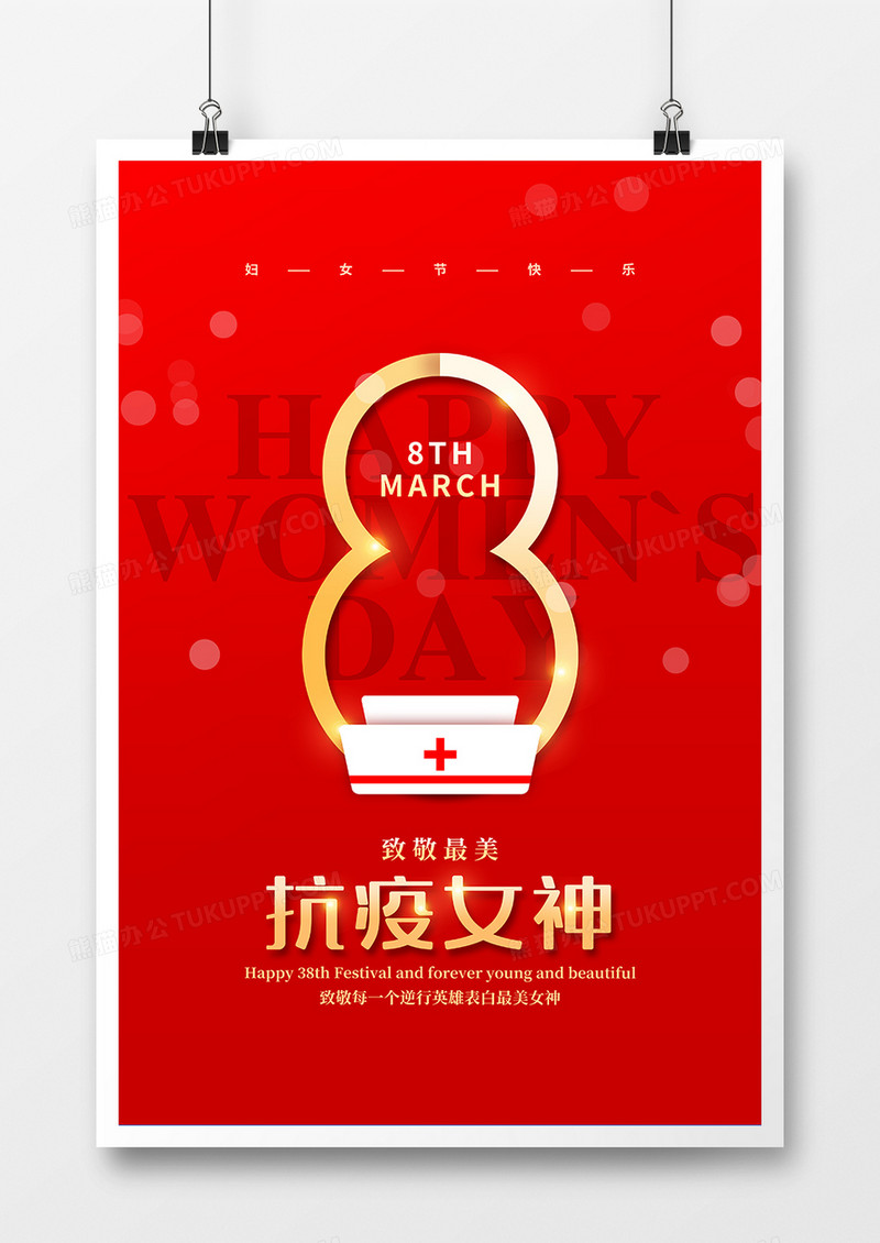 红色创意简约致敬抗疫女神妇女节宣传海报设计