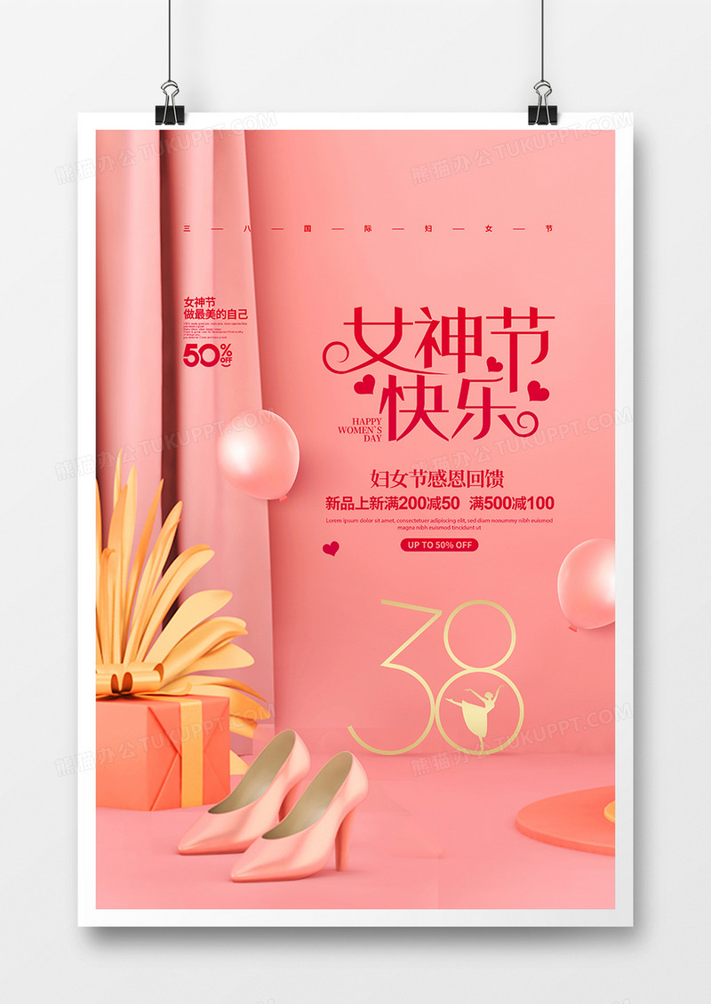 粉色C4D简约女神节快乐妇女节促销宣传海报