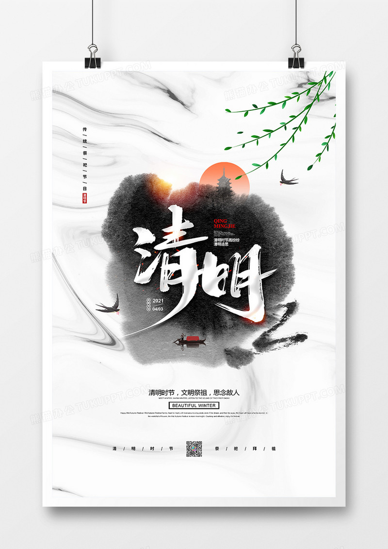 中国风水墨清明祭祀宣传海报设计