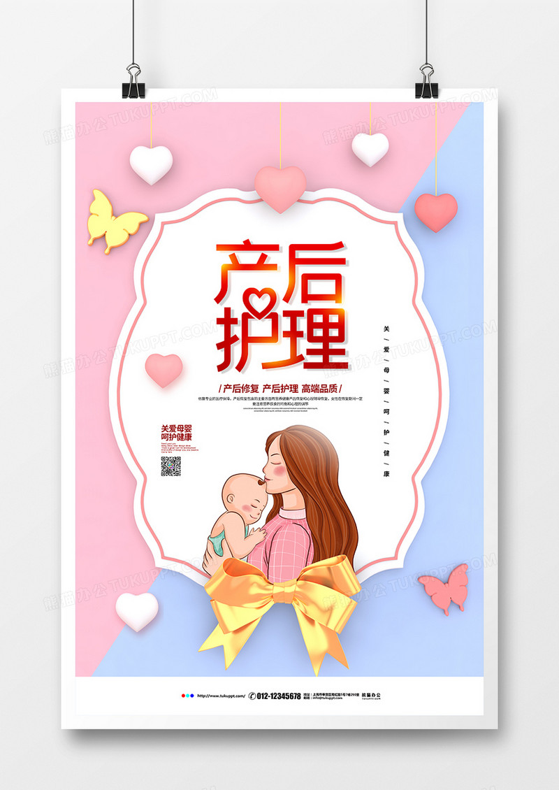 C4D简约月子中心产后护理宣传海报设计