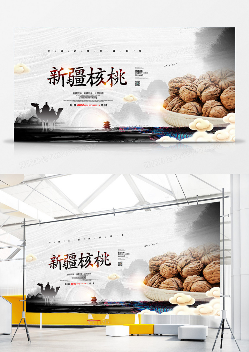 中国风水墨新疆印象核桃新疆旅游宣传展板设计