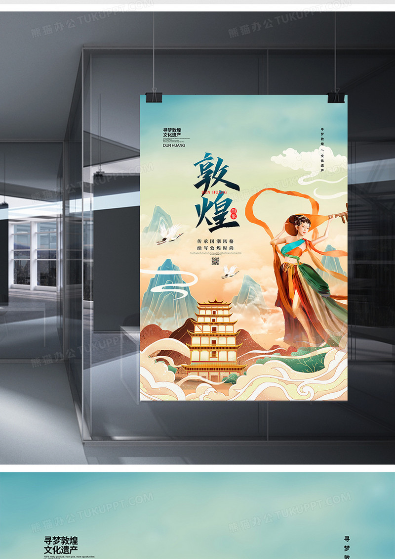 国潮简约敦煌印象宣传海报设计