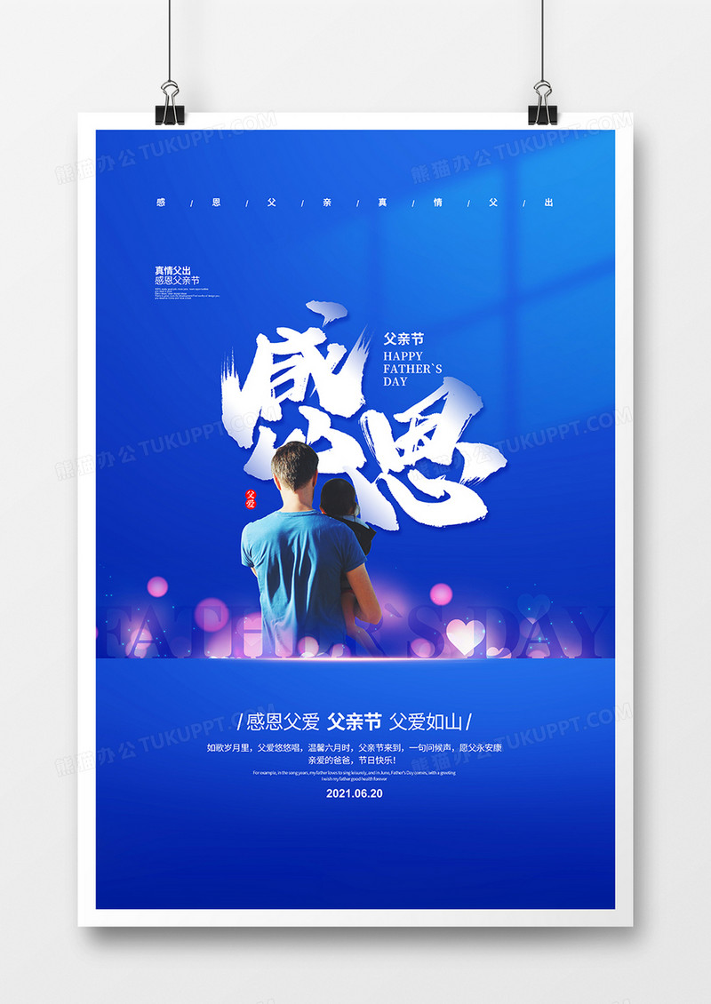 蓝色简约感恩父亲节节日宣传海报设计