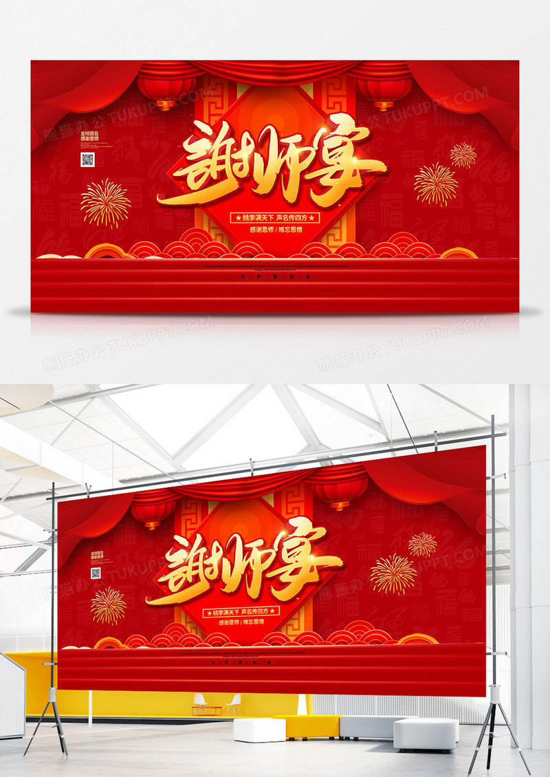 红色大气高考谢师宴宣传展板设计