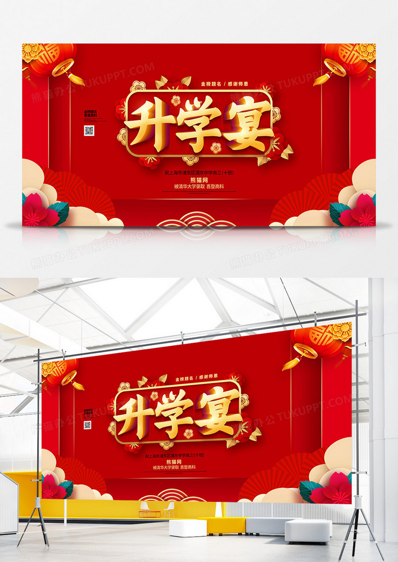 红色大气高考升学宴谢师宴背景展板设计