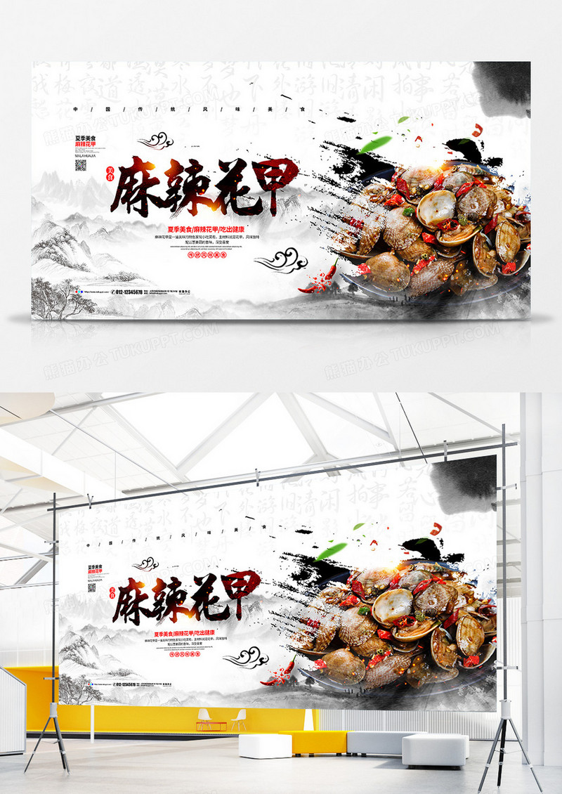 中国风水墨简约麻辣花甲美食宣传展板设计