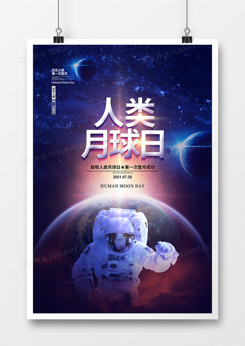 合成简约人类月球日节日宣传海报设计