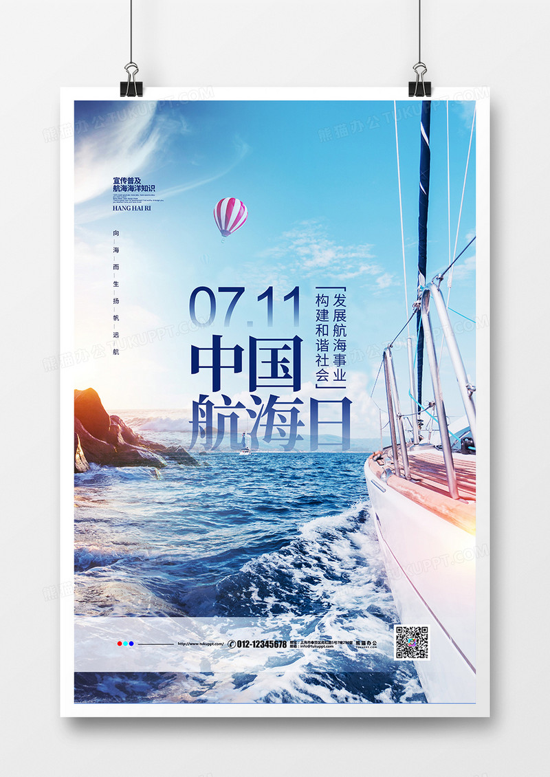 简约中国航海日节日宣传海报设计