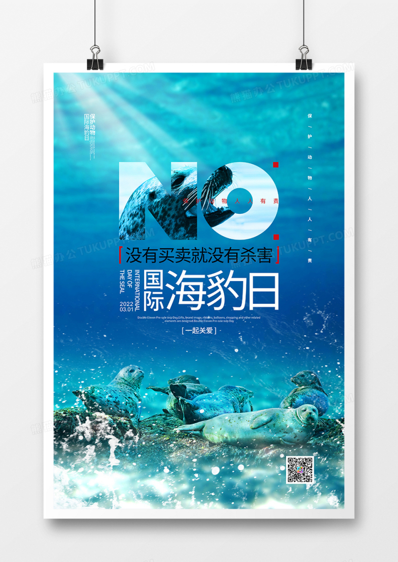 摄影合成国际海豹日宣传海报