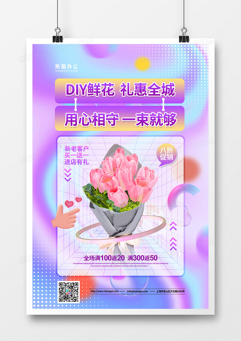 酸性渐变简约鲜花促销宣传海报