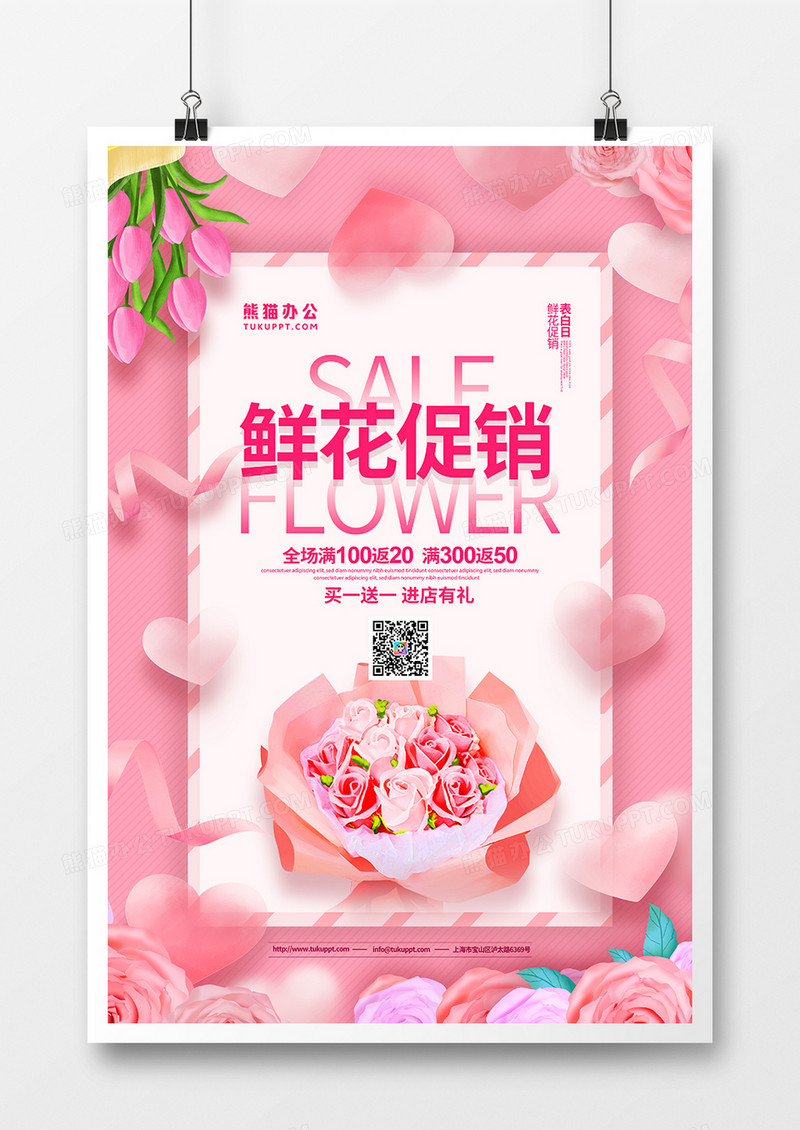 清新简约鲜花促销宣传海报
