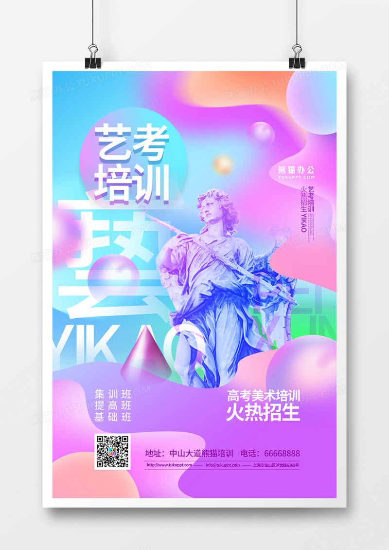 流体渐变简约高考艺术培训招生宣传海报