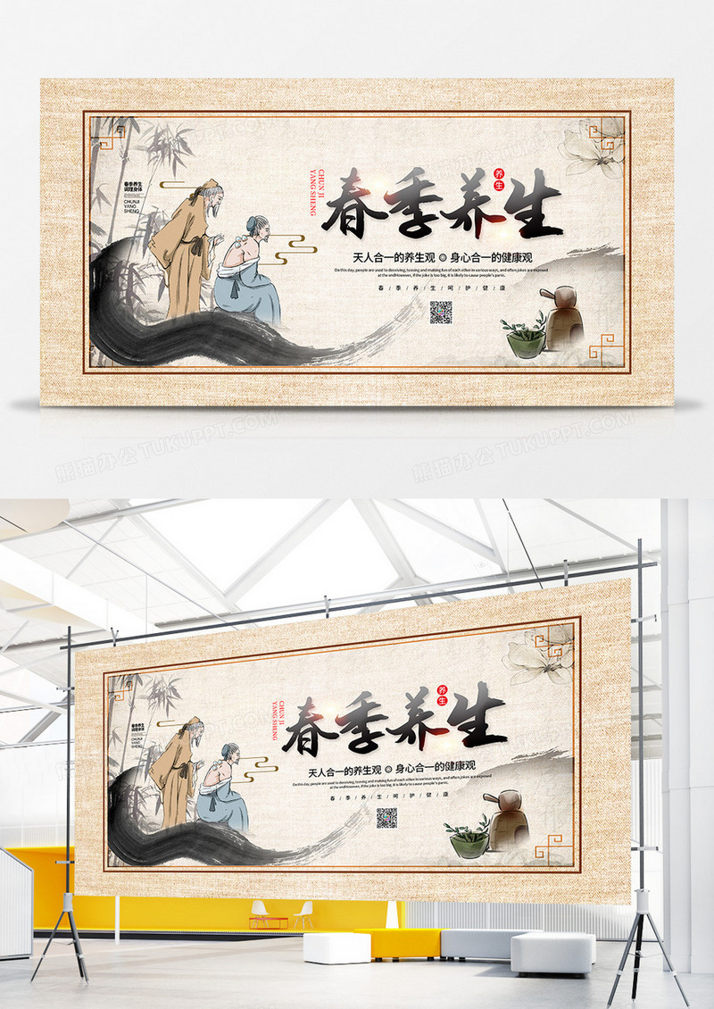 中国风简约春季养生宣传展板