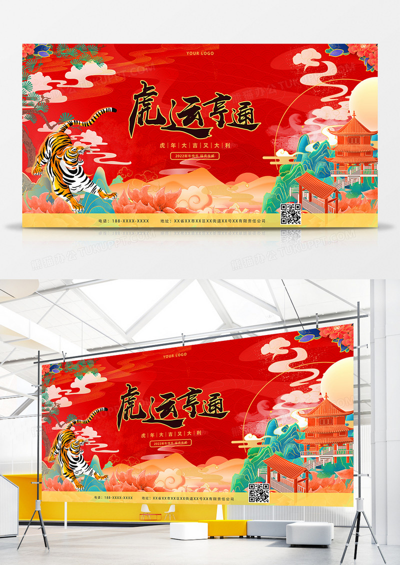 红色大气国潮风虎运亨虎年展板设计