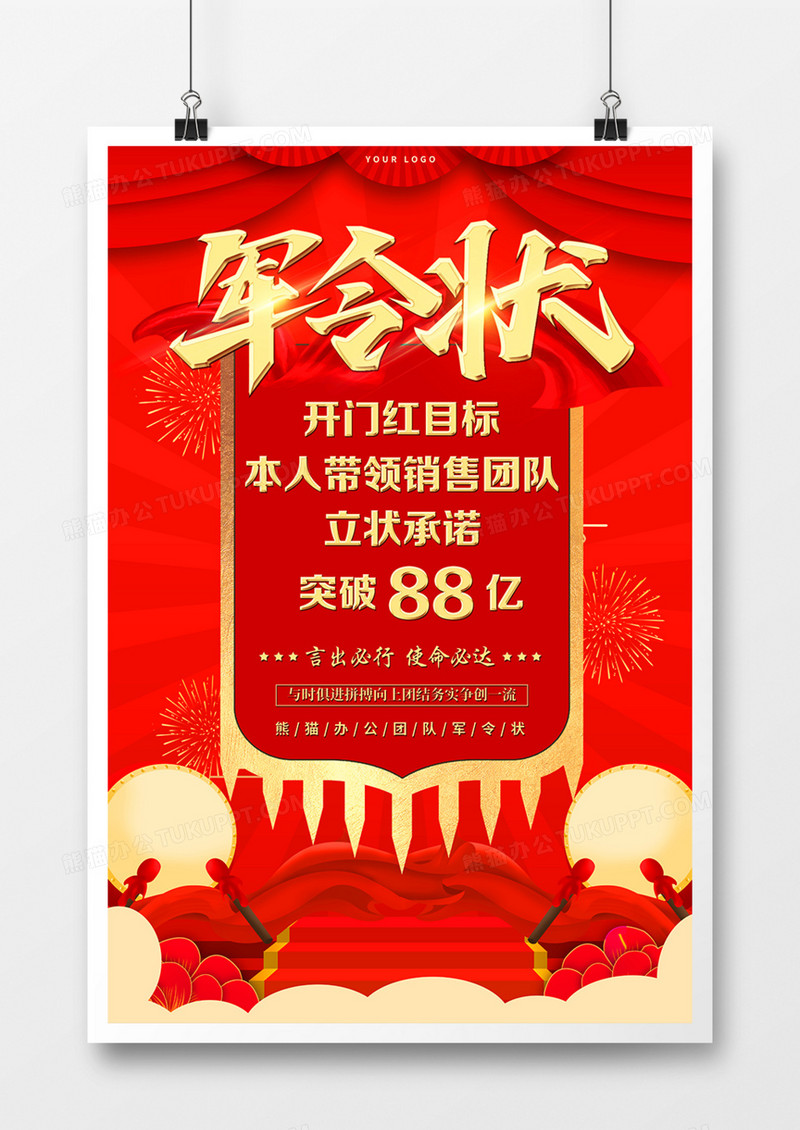 2022团队红色年会军令状广告设计