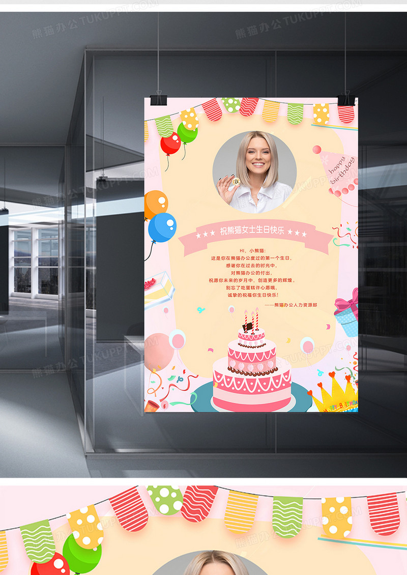 可爱卡通风公司员工生日祝福海报