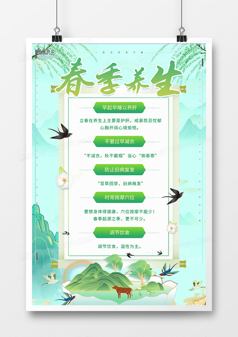 国潮立春清新养生海报