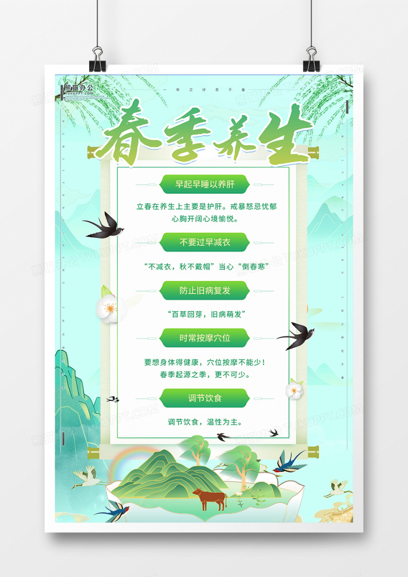 国潮立春清新养生海报