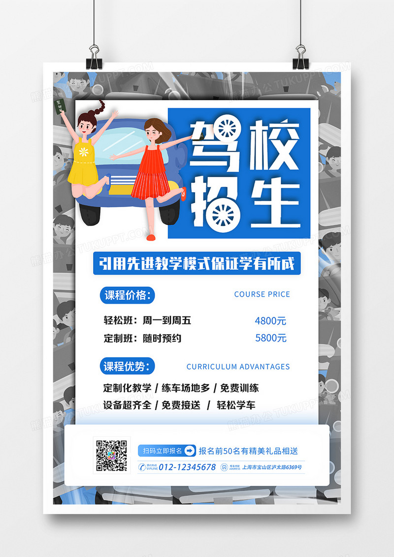 创意驾校招生活动海报