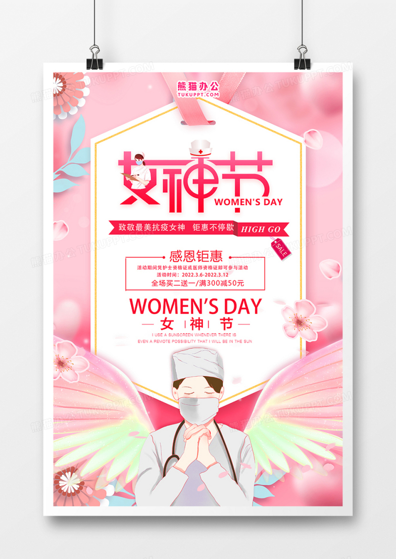 女神节致敬医护工作者粉色促销海报