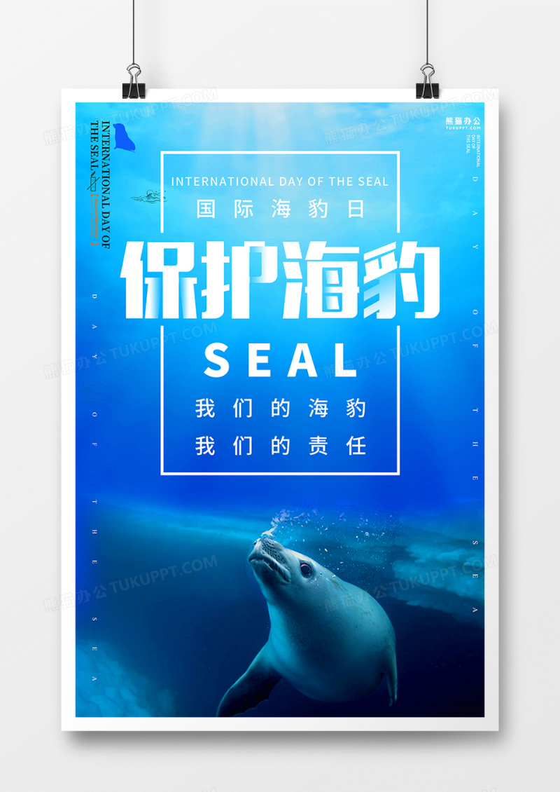 摄影合成国际海豹日公益海报