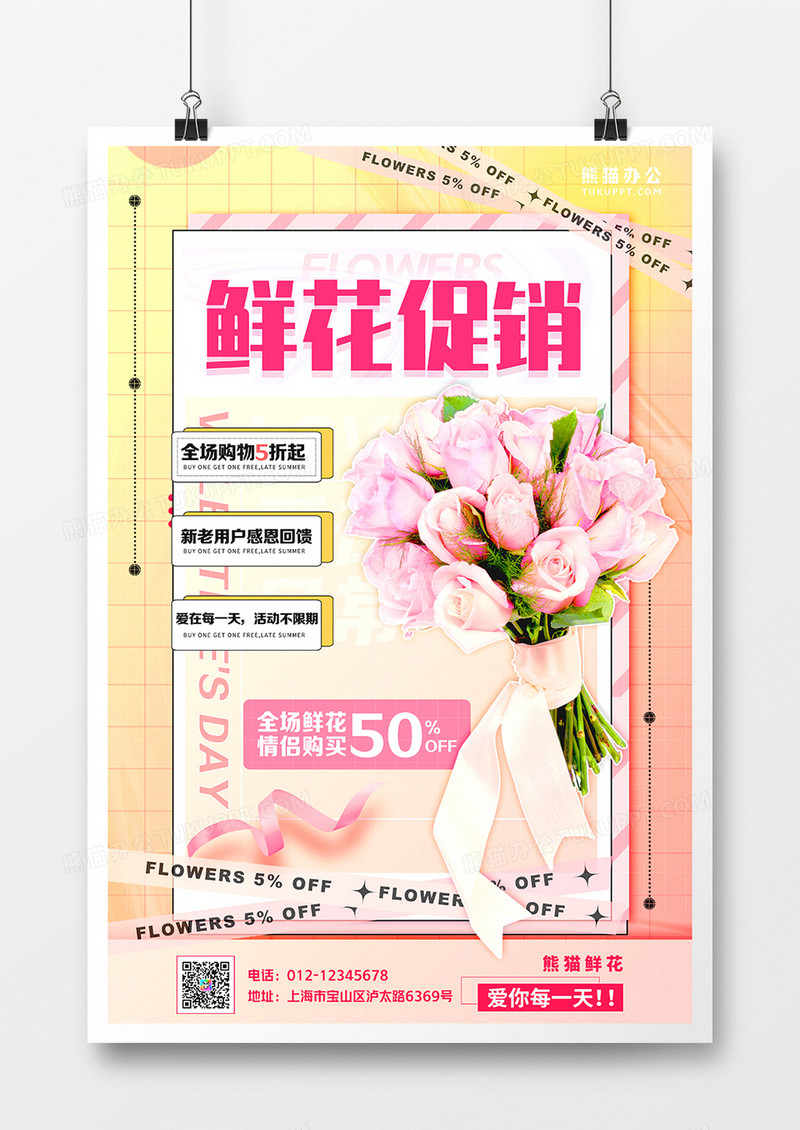 小清新鲜花促销活动海报