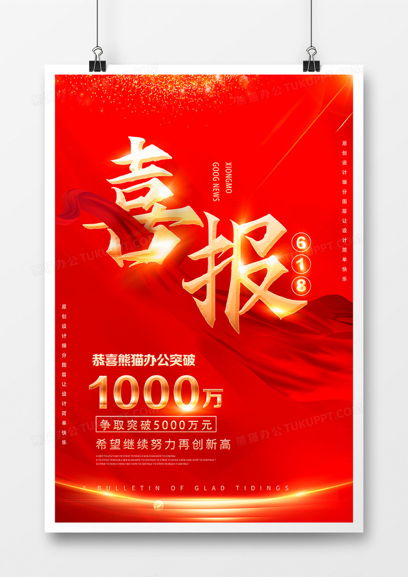 618销售喜报签单红金海报