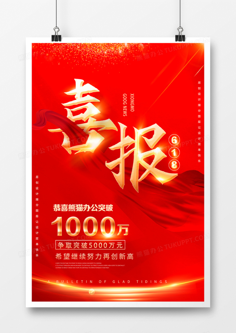 618销售喜报签单红金海报