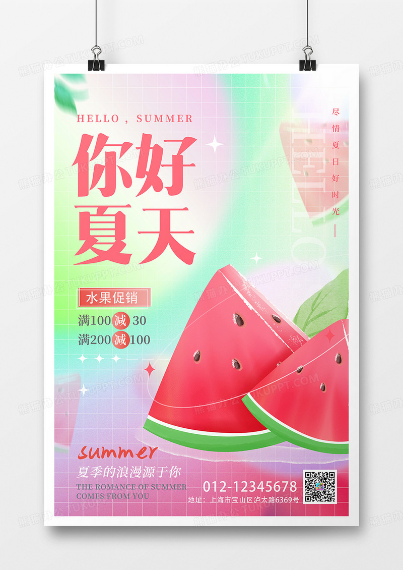 清新夏日绿色弥散光水果促销西瓜活动海报