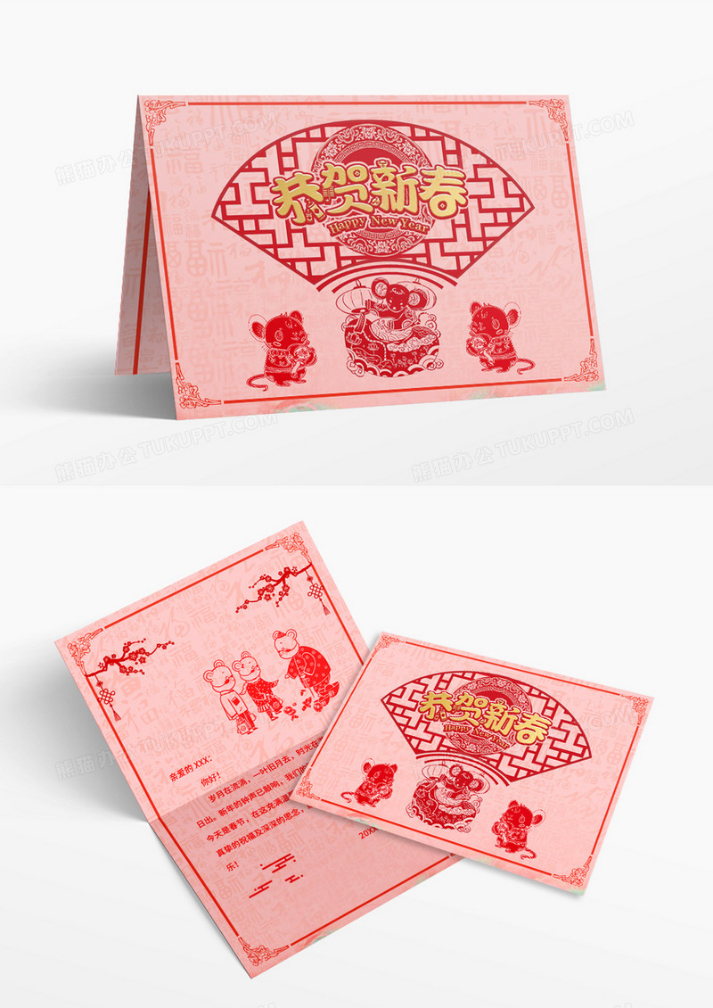 粉红色喜庆中国风2020鼠年恭贺新春新年春节贺卡Word模板