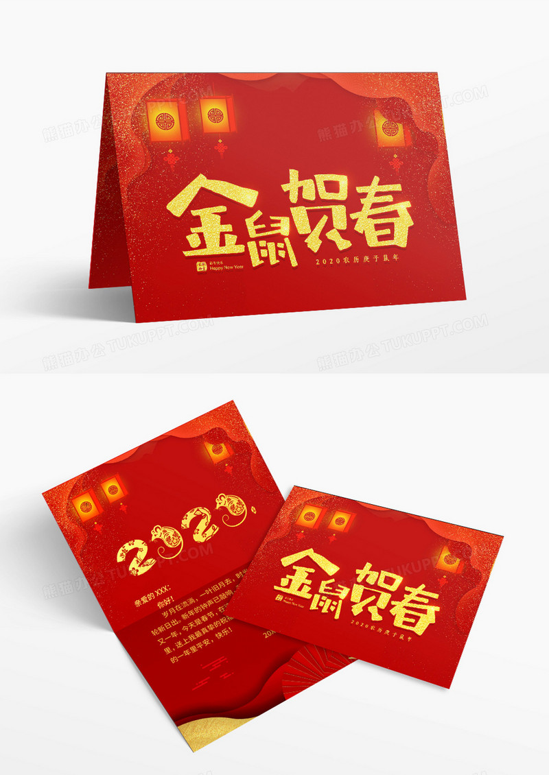 红色喜庆中国风2020鼠年金鼠贺春新年新春贺卡Word模板