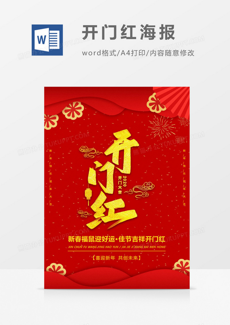 红色喜庆大气鼠年新春开门红海报Word设计