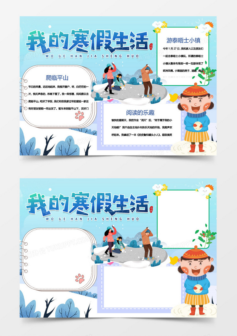 蓝色简约寒假生活记录手抄报Word模板