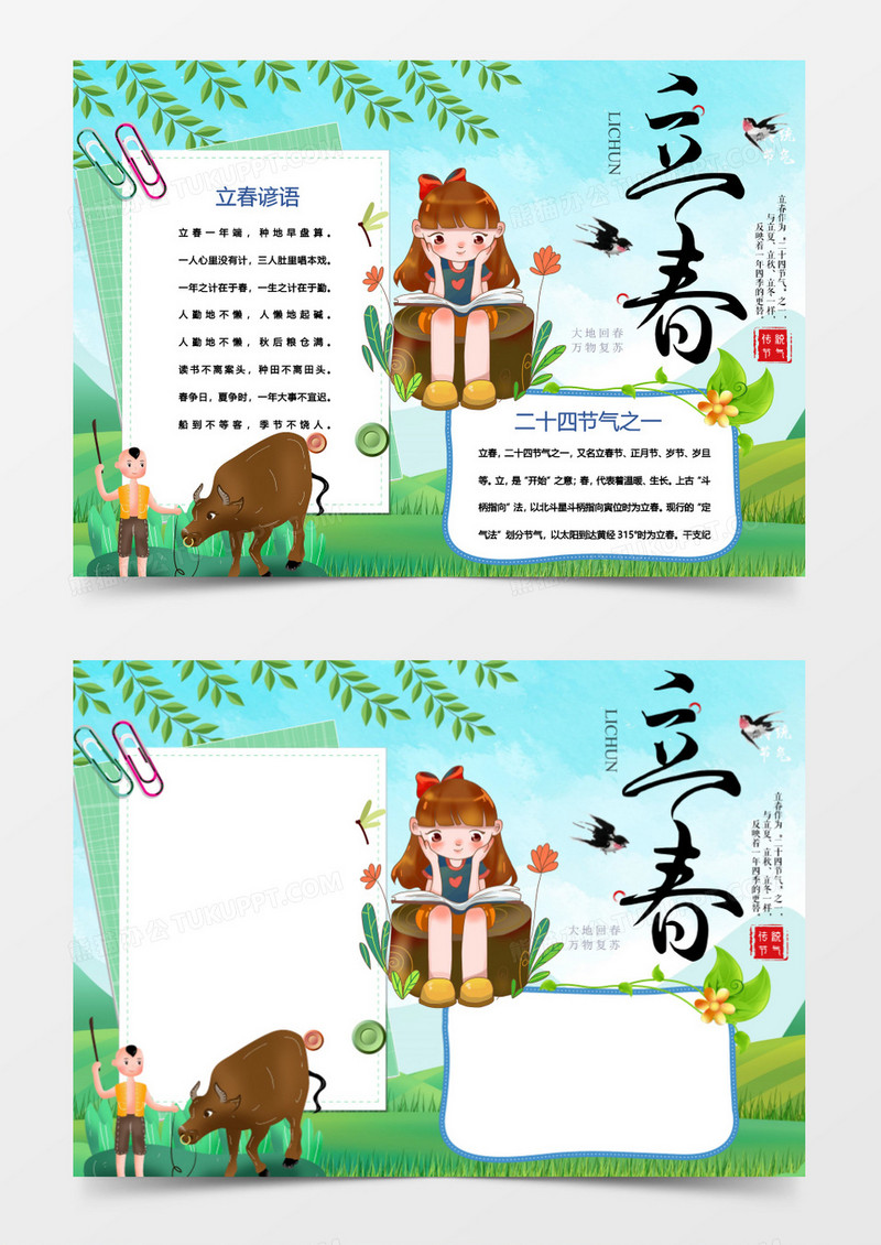 绿色卡通风立春小报Word模板